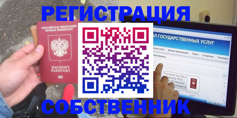 временная регистрация купить в Юже